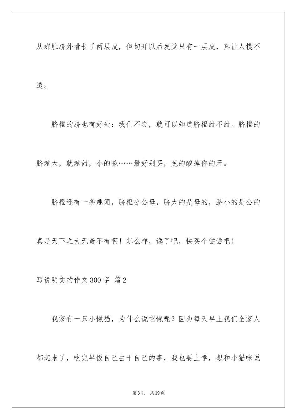 2024写说明文的作文300字_15_第3页