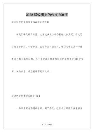 2024写说明文的作文300字_15