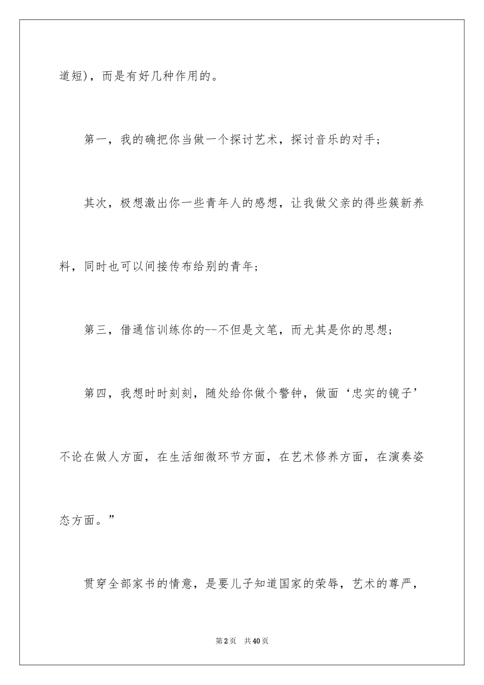 2024傅雷家书读后感_65_第2页