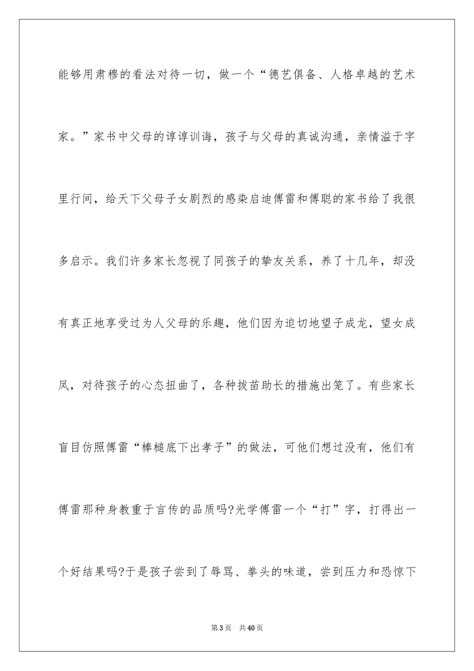 2024傅雷家书读后感_65_第3页