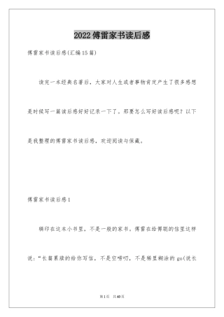 2024傅雷家书读后感_65