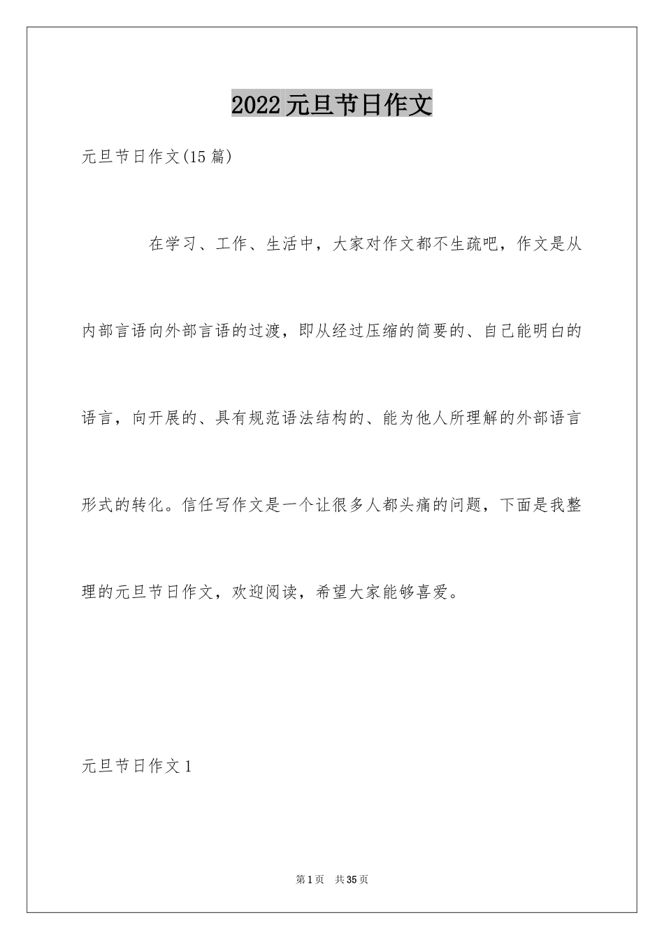 2024元旦节日作文_45_第1页