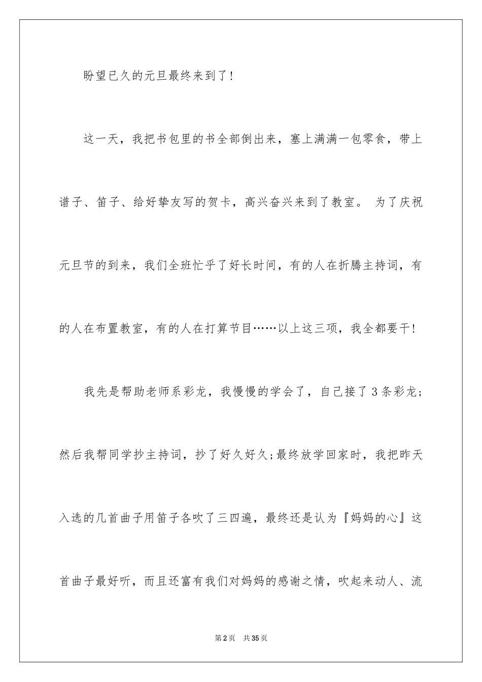 2024元旦节日作文_45_第2页