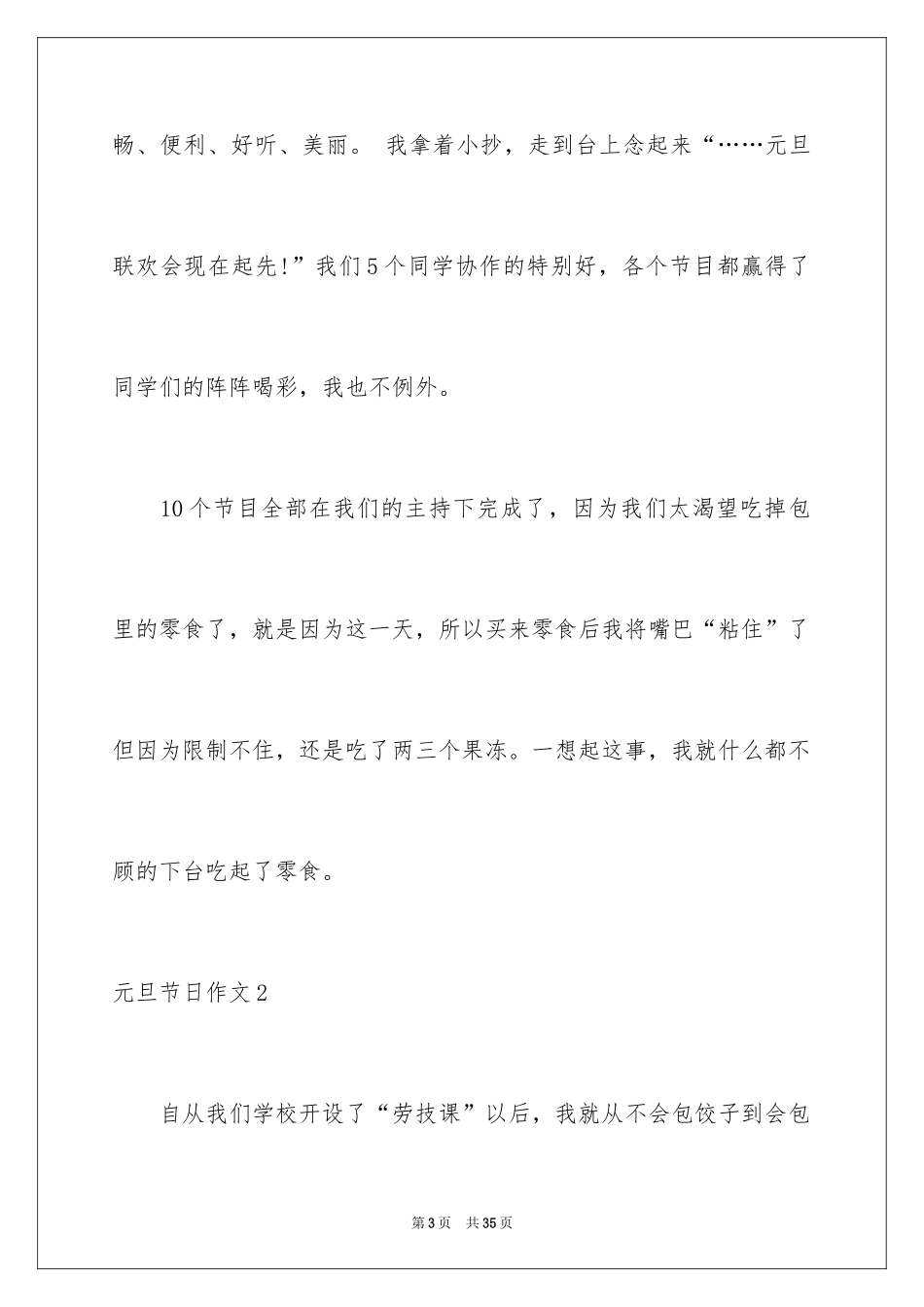 2024元旦节日作文_45_第3页