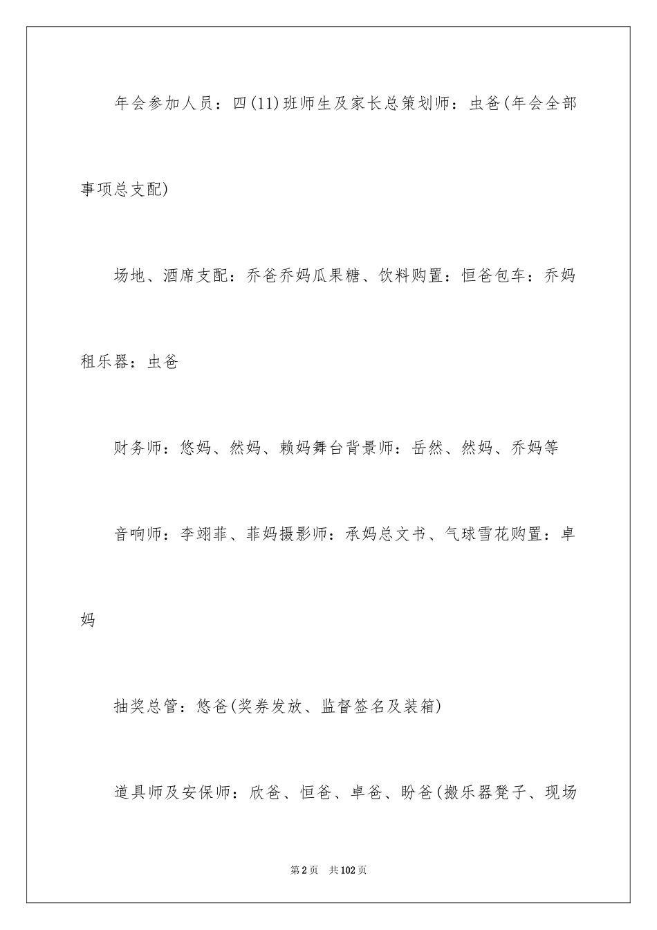 2024公司年会主持稿_第2页