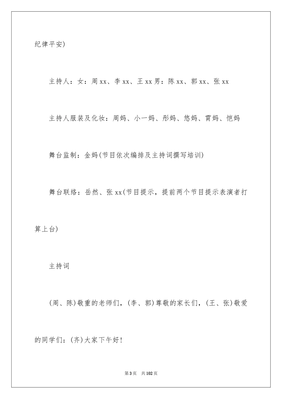 2024公司年会主持稿_第3页