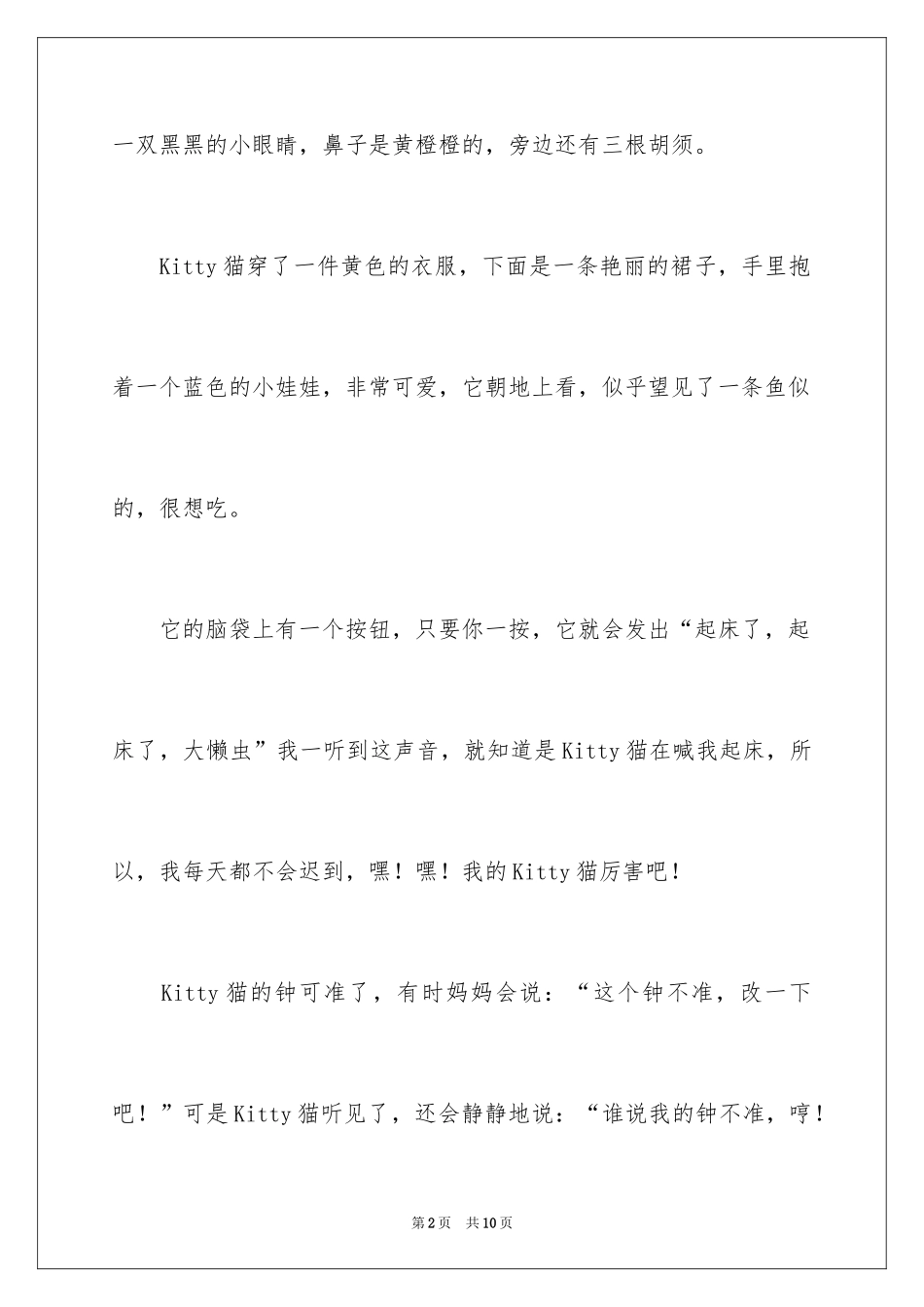 2024写物作文300字_164_第2页