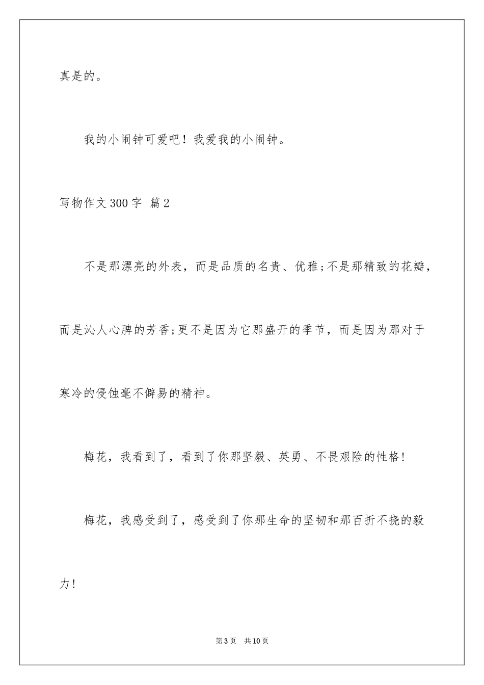 2024写物作文300字_164_第3页