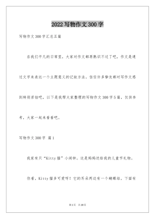 2024写物作文300字_164