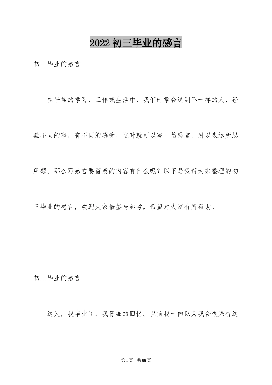 2024初三毕业的感言_第1页