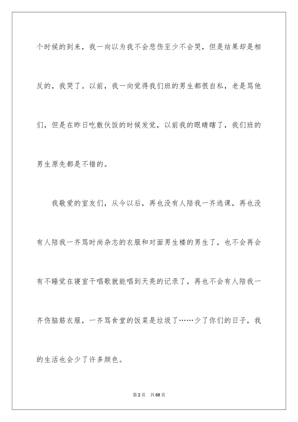 2024初三毕业的感言_第2页