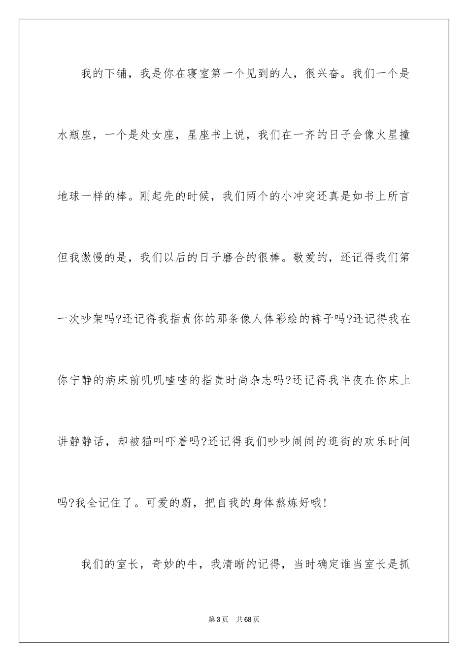 2024初三毕业的感言_第3页