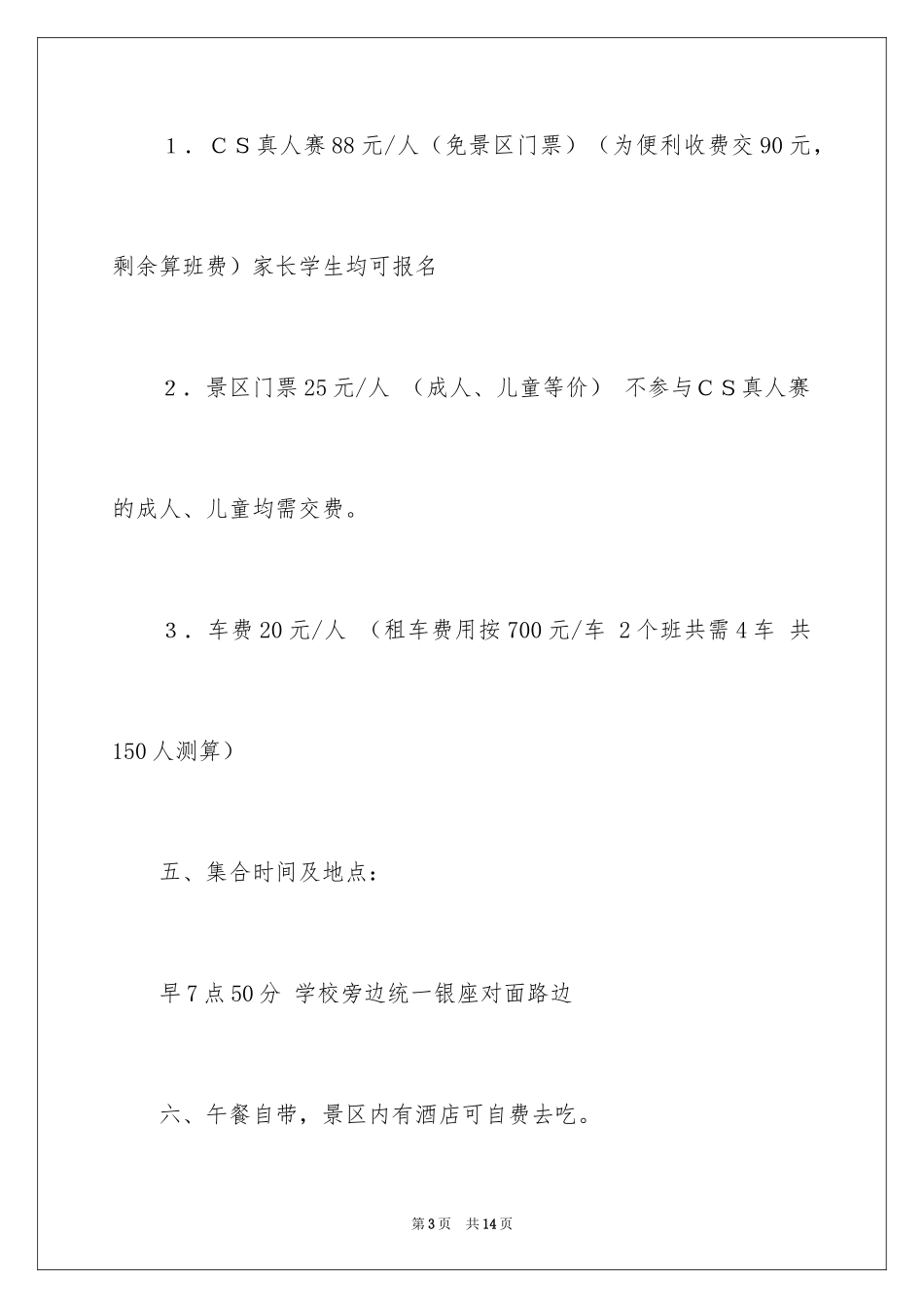 2024学校春游通知_1_第3页