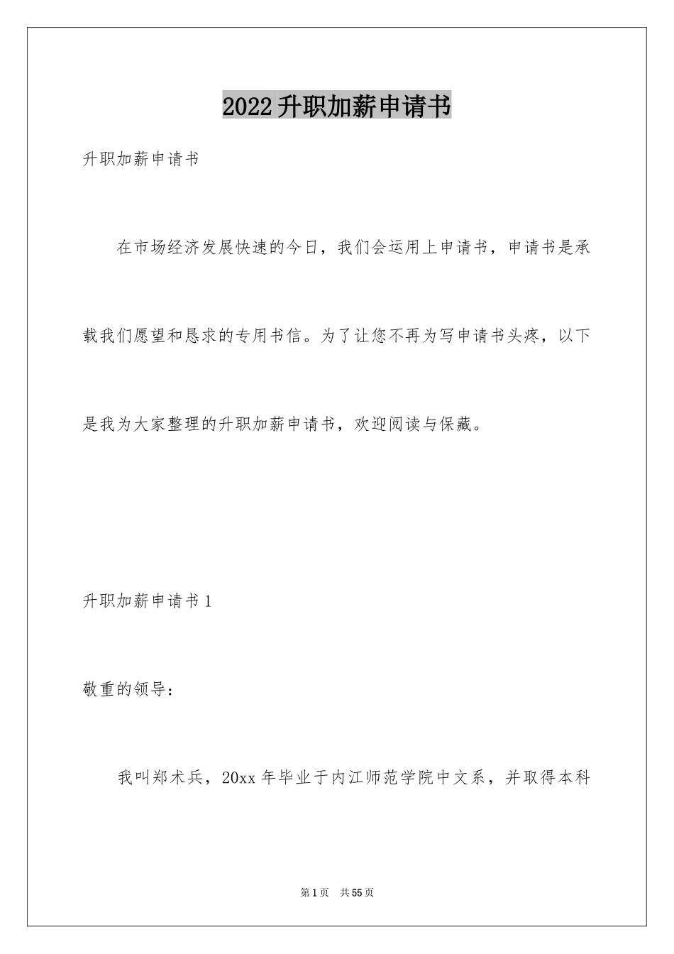 2024升职加薪申请书_20_第1页