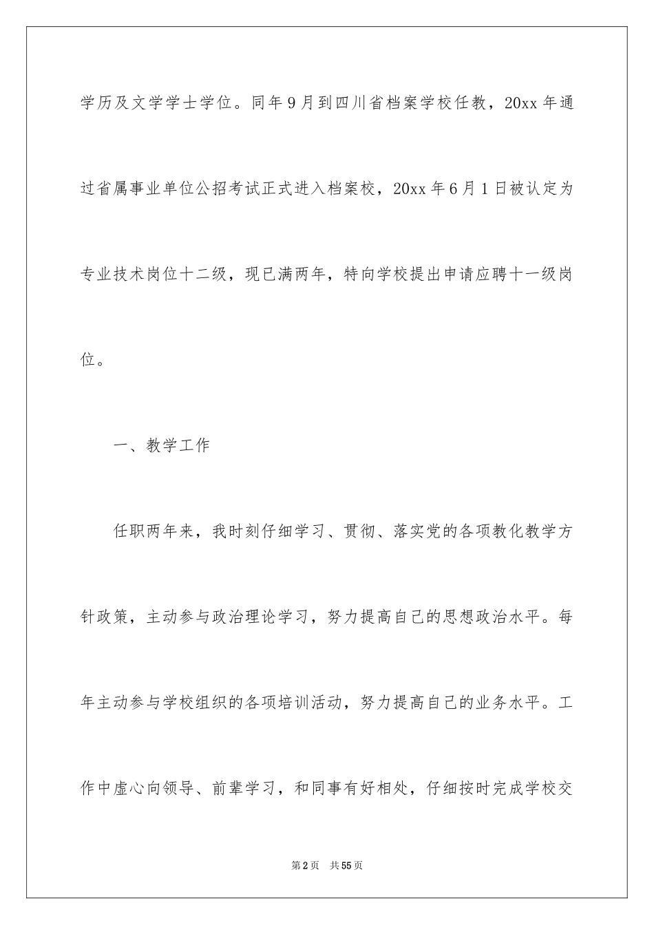 2024升职加薪申请书_20_第2页