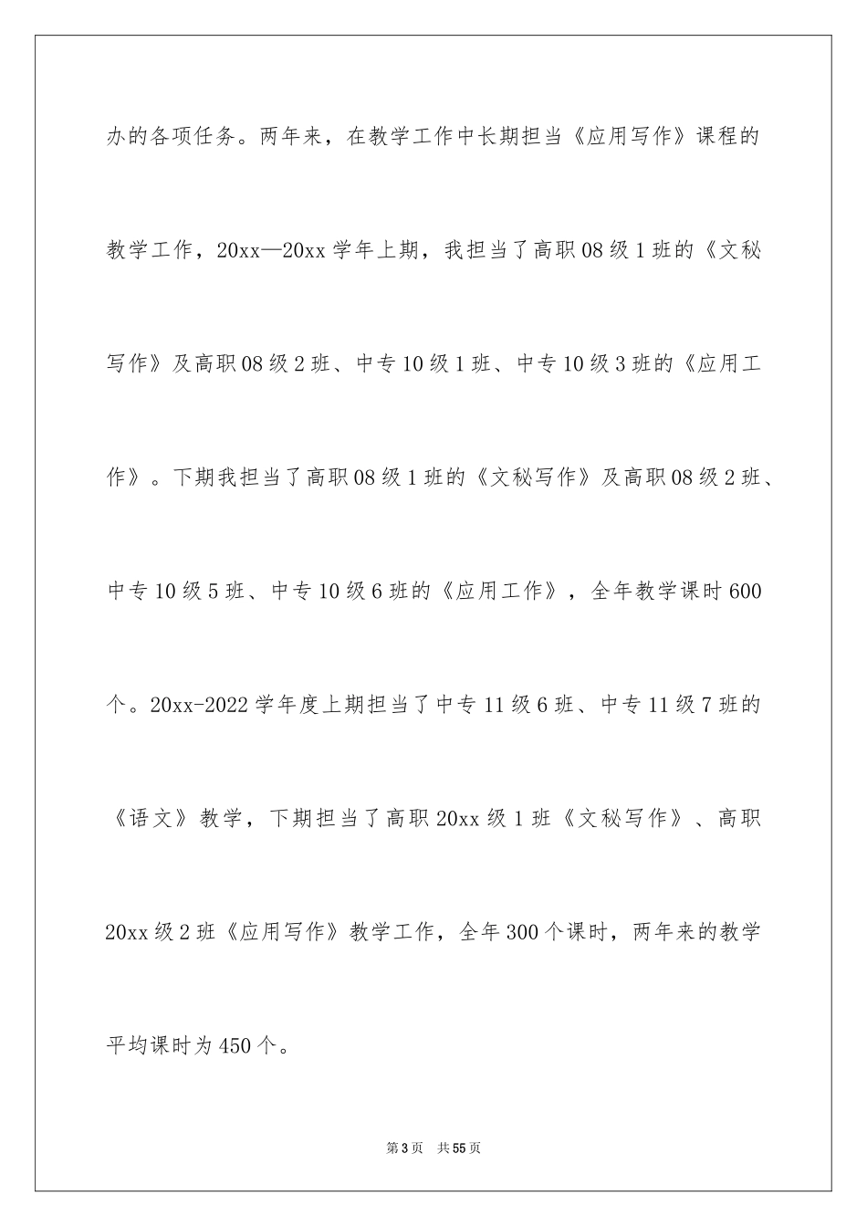 2024升职加薪申请书_20_第3页