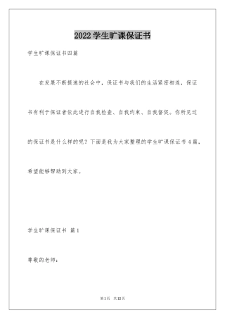 2024学生旷课保证书_14