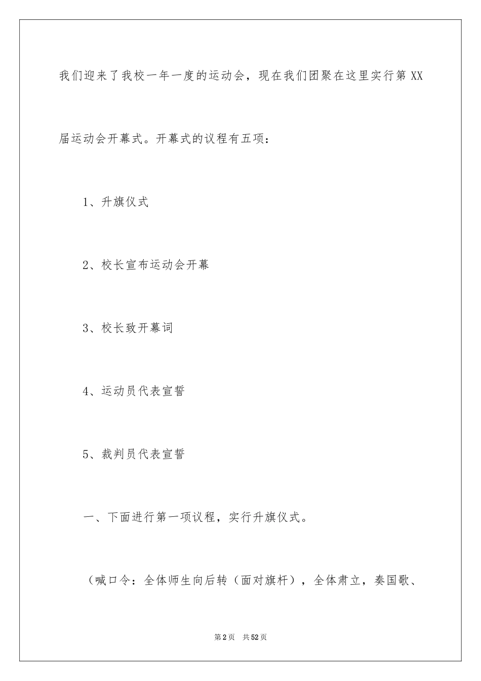 2024大学运动会主持稿_第2页