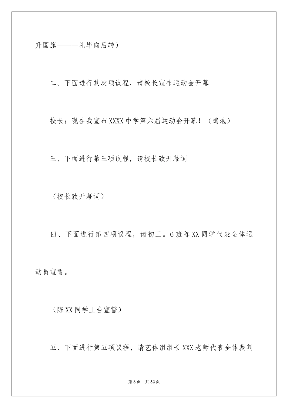 2024大学运动会主持稿_第3页