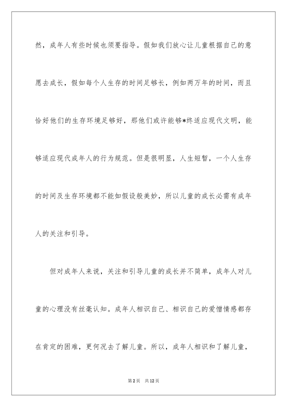 2024儿童心理学书籍：《儿童人格教育》_第2页