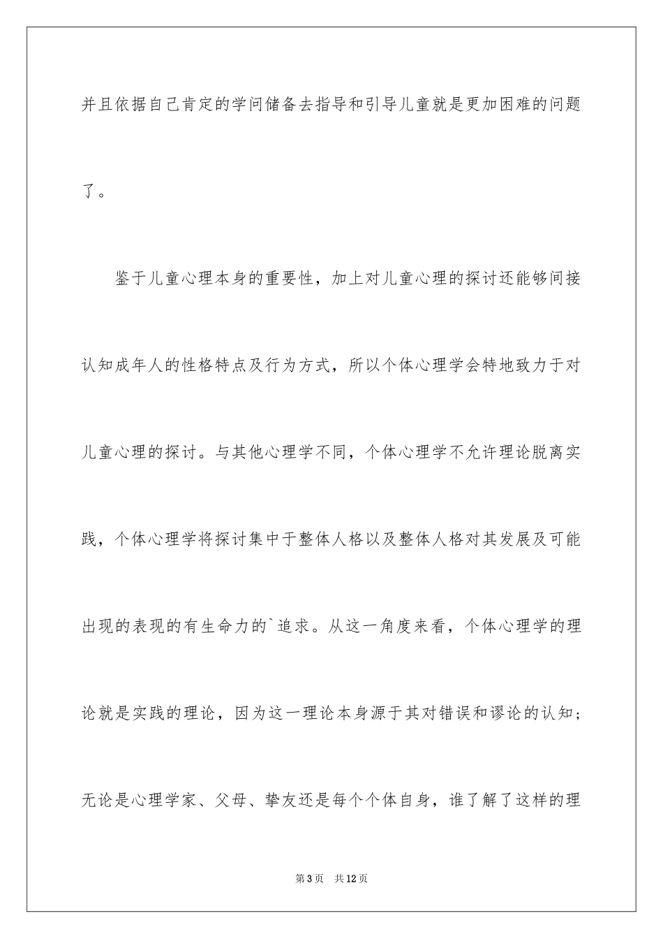 2024儿童心理学书籍：《儿童人格教育》_第3页