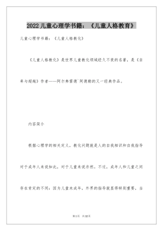 2024儿童心理学书籍：《儿童人格教育》