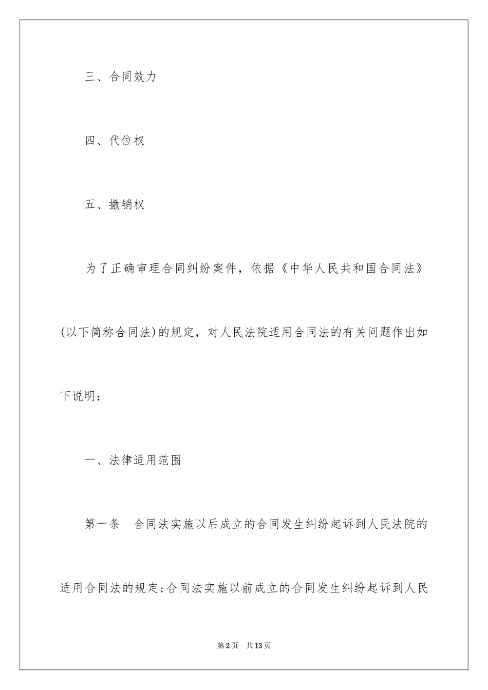 2024合同法司法解释一全文_第2页