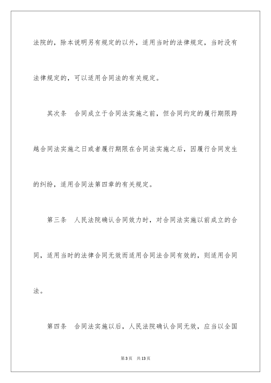 2024合同法司法解释一全文_第3页