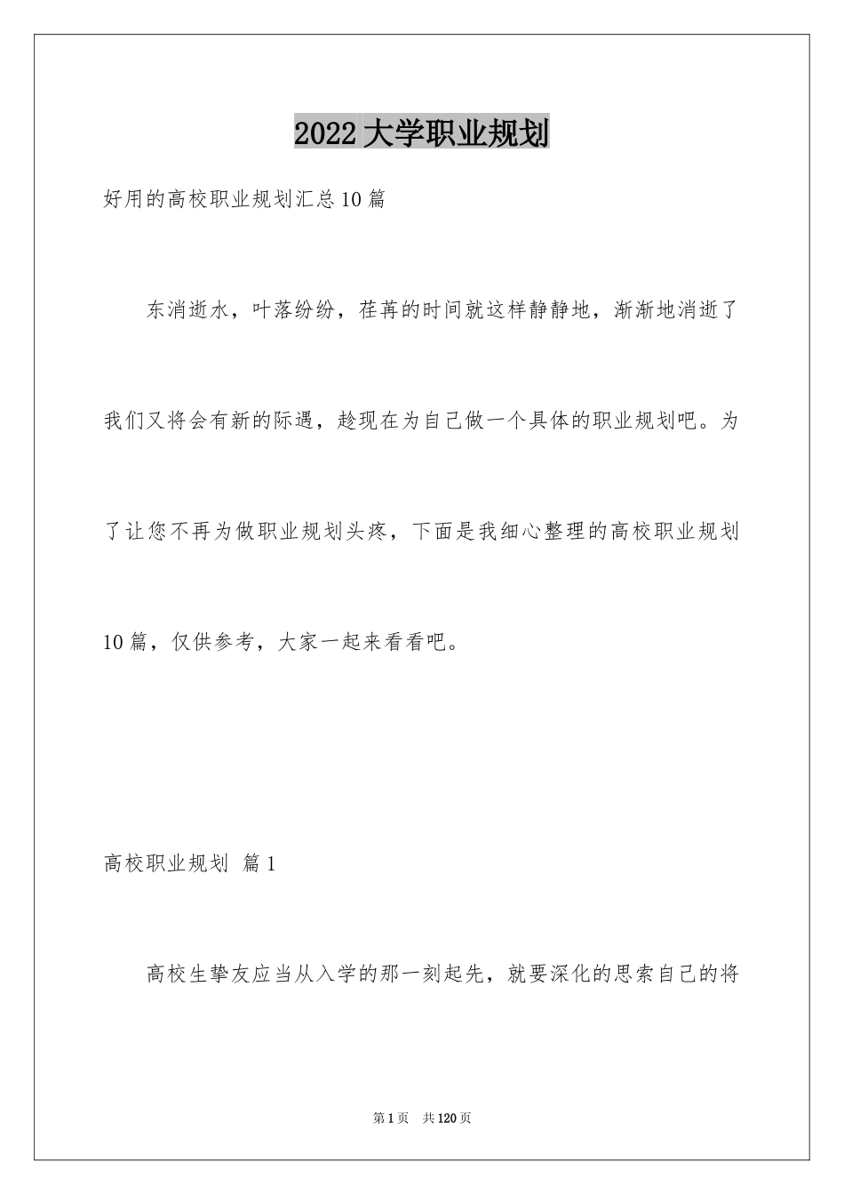 2024大学职业规划_216_第1页