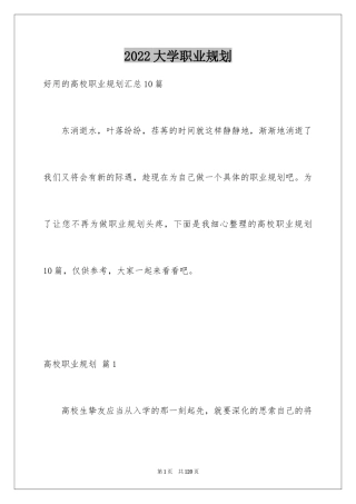 2024大学职业规划_216