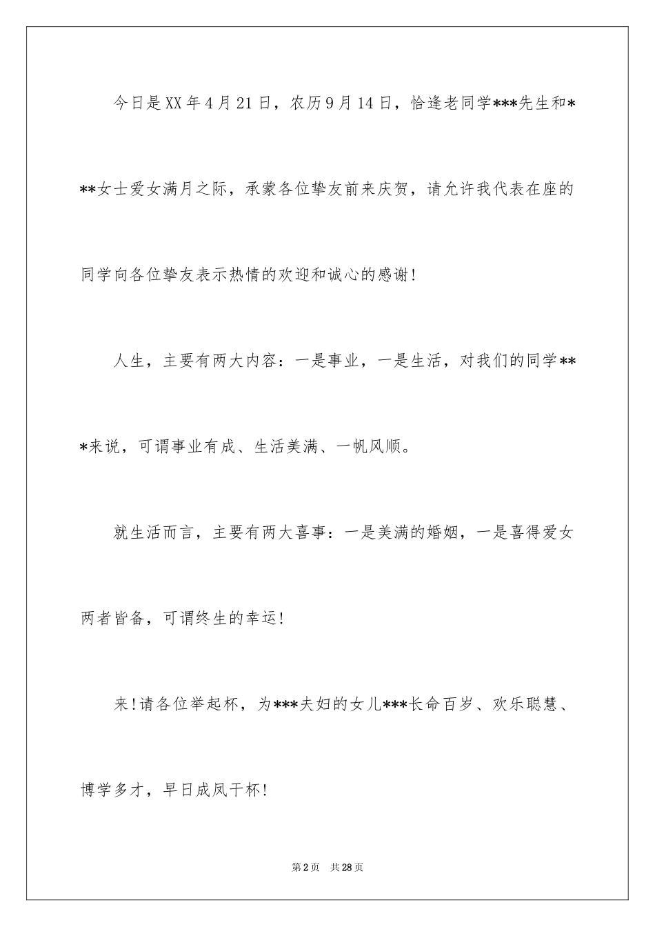 2024孩子满月酒致辞_9_第2页