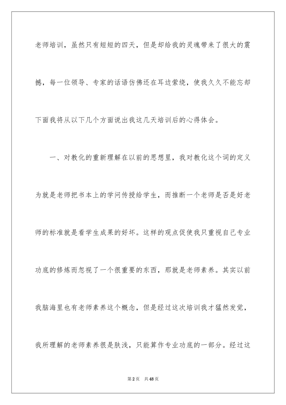 2024大学教师岗前培训心得体会_1_第2页