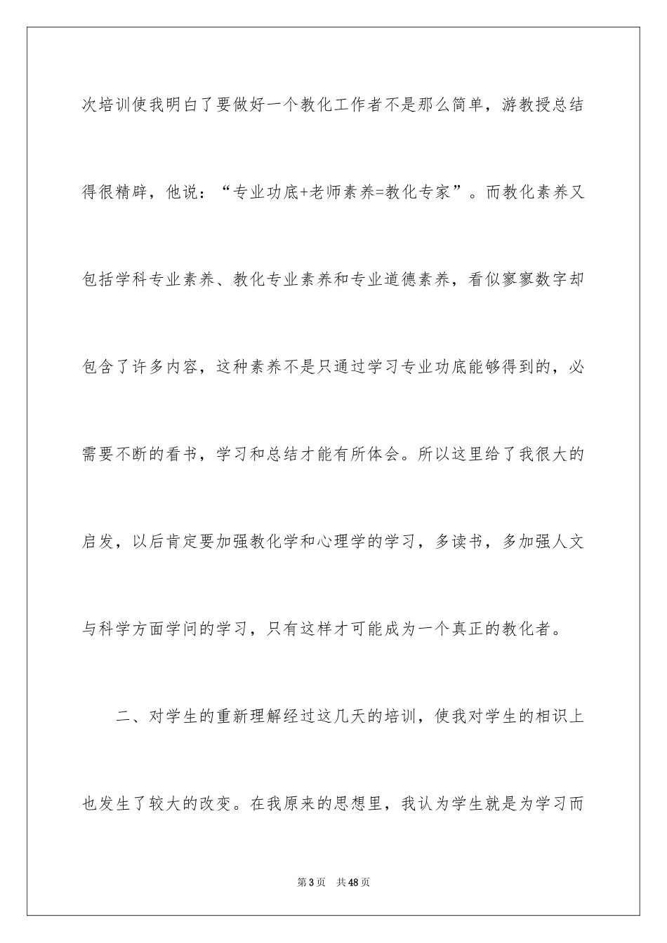 2024大学教师岗前培训心得体会_1_第3页