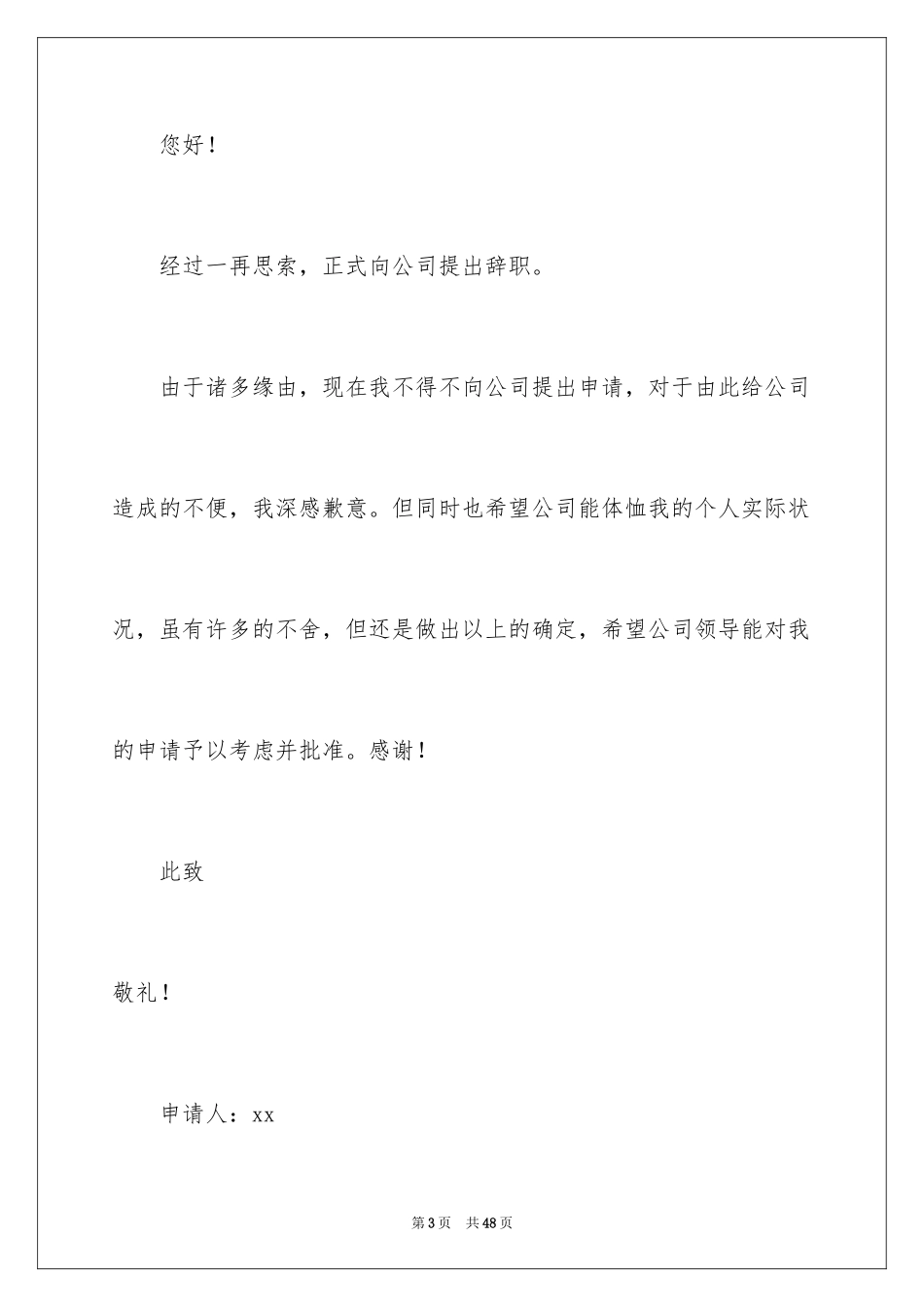 2024司机辞职报告_21_第3页