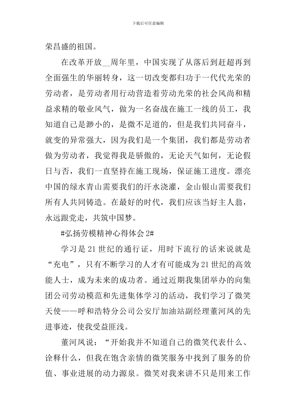 个人弘扬劳模精神心得体会2024年_第2页