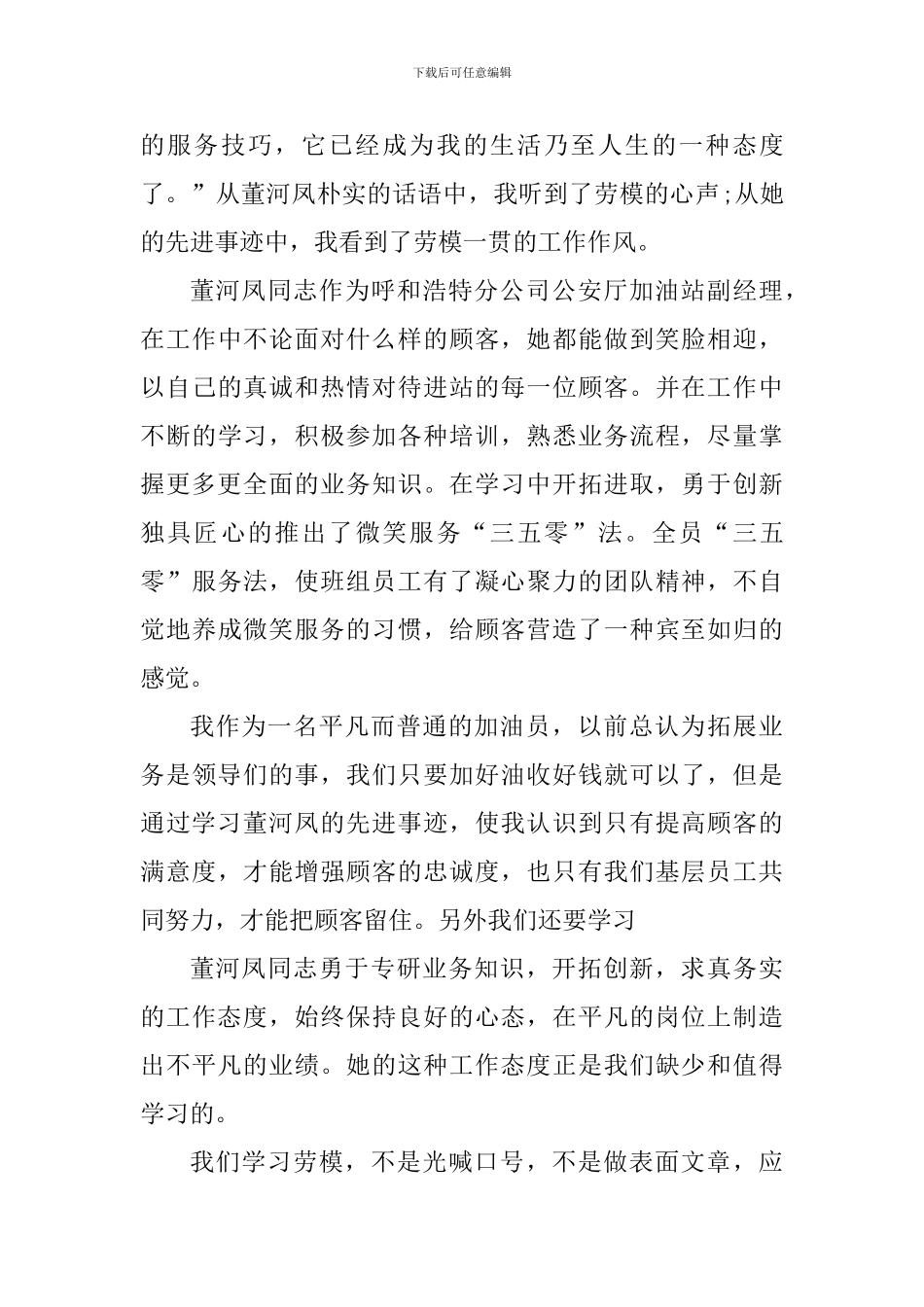 个人弘扬劳模精神心得体会2024年_第3页