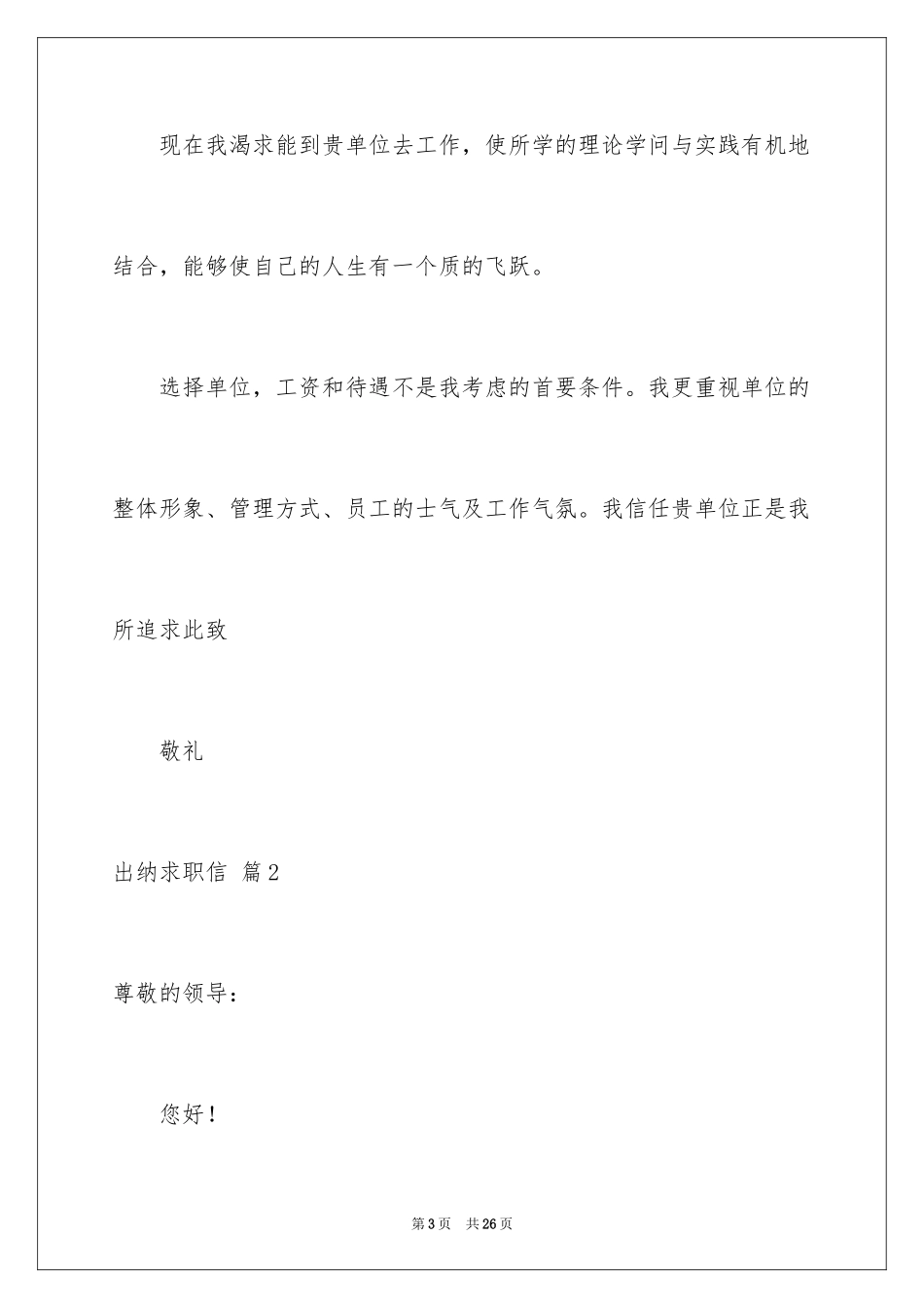 2024出纳求职信_22_第3页