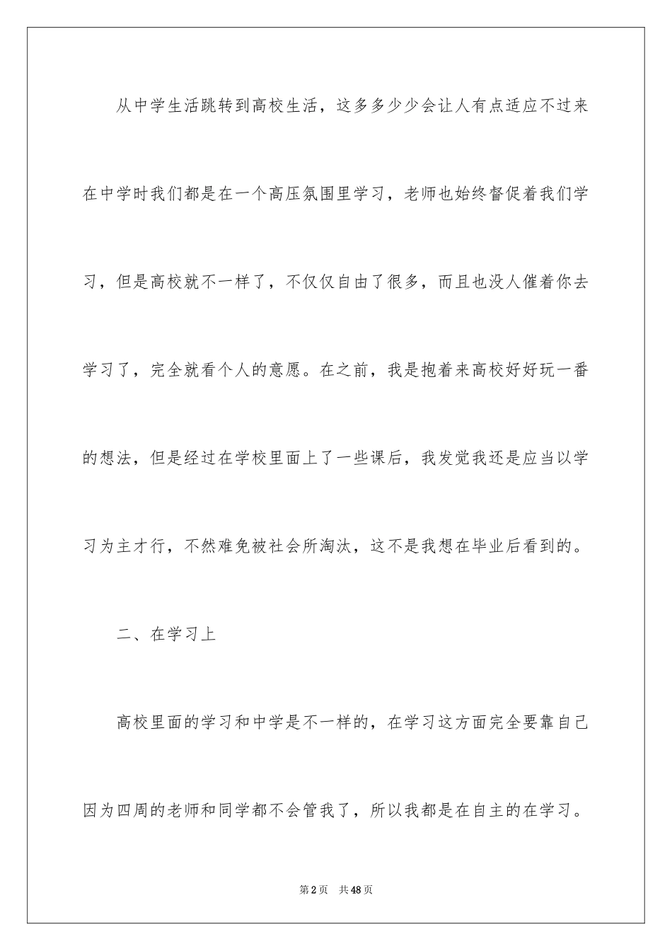 2024大一学年学生自我鉴定_第2页