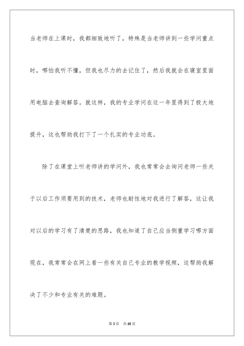 2024大一学年学生自我鉴定_第3页