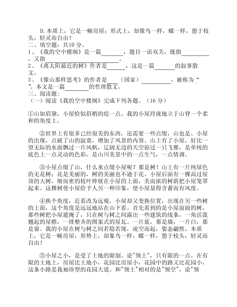 中职语文基础模块上第二单 元检测题 _第2页