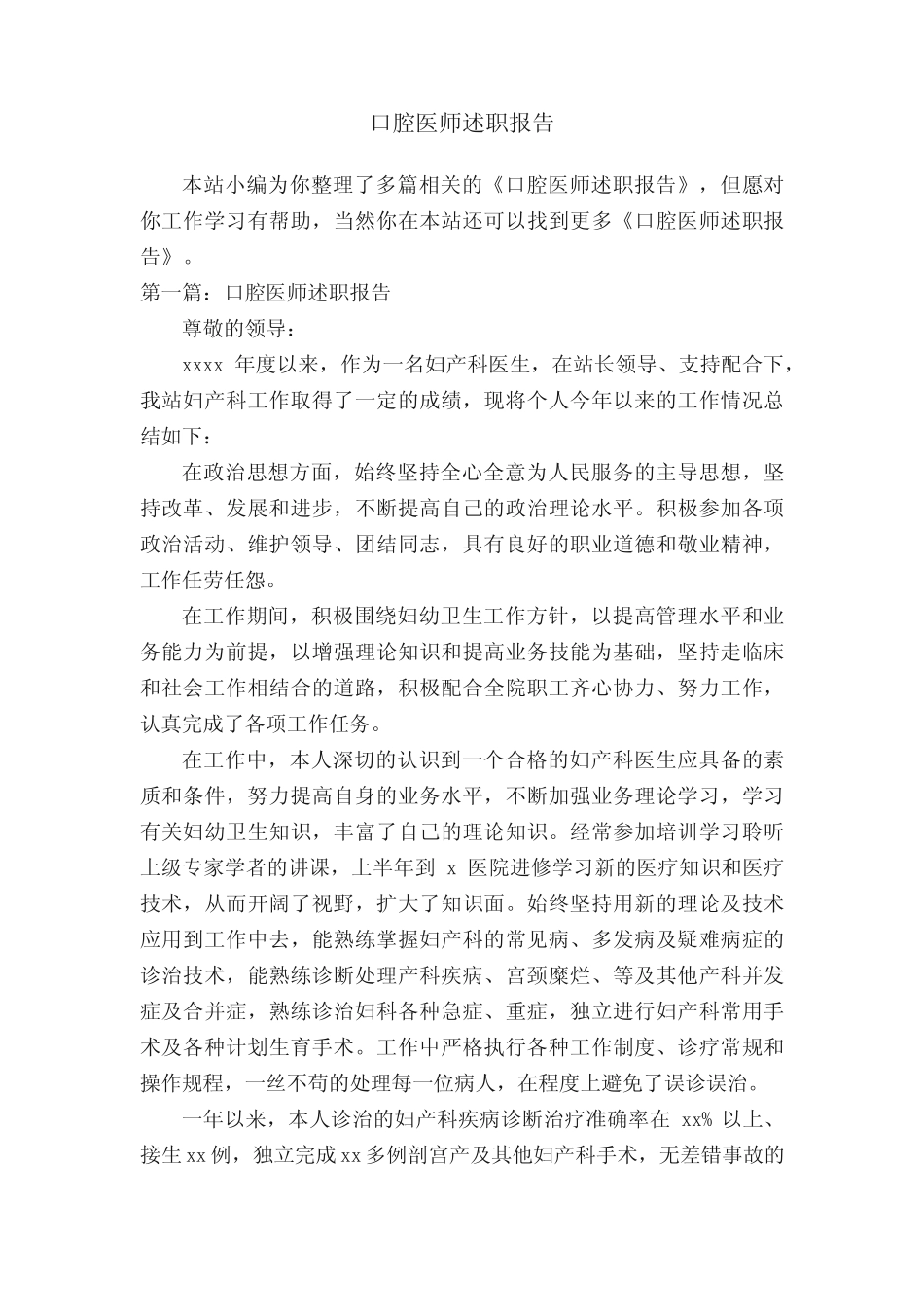 口腔医师述职报告 _第1页