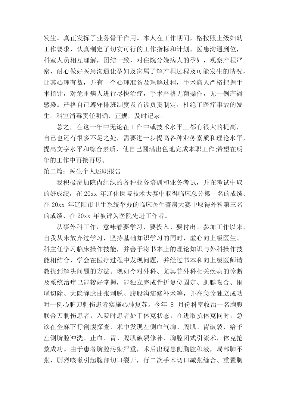 口腔医师述职报告 _第2页