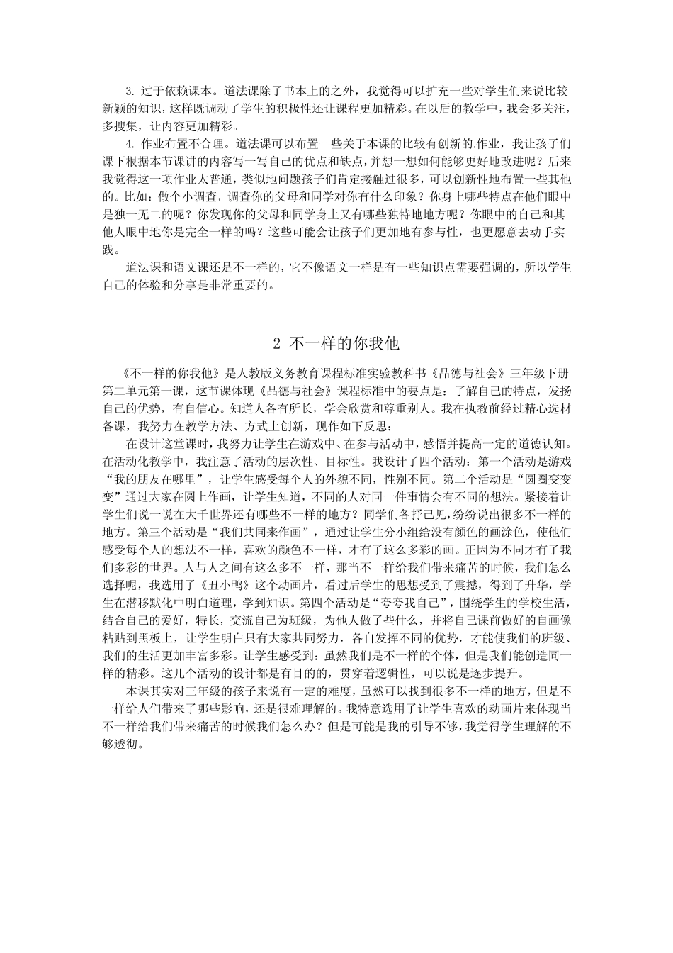 2021部编版小学道德与法治三年级下册每课教学反思(附目录) _第2页