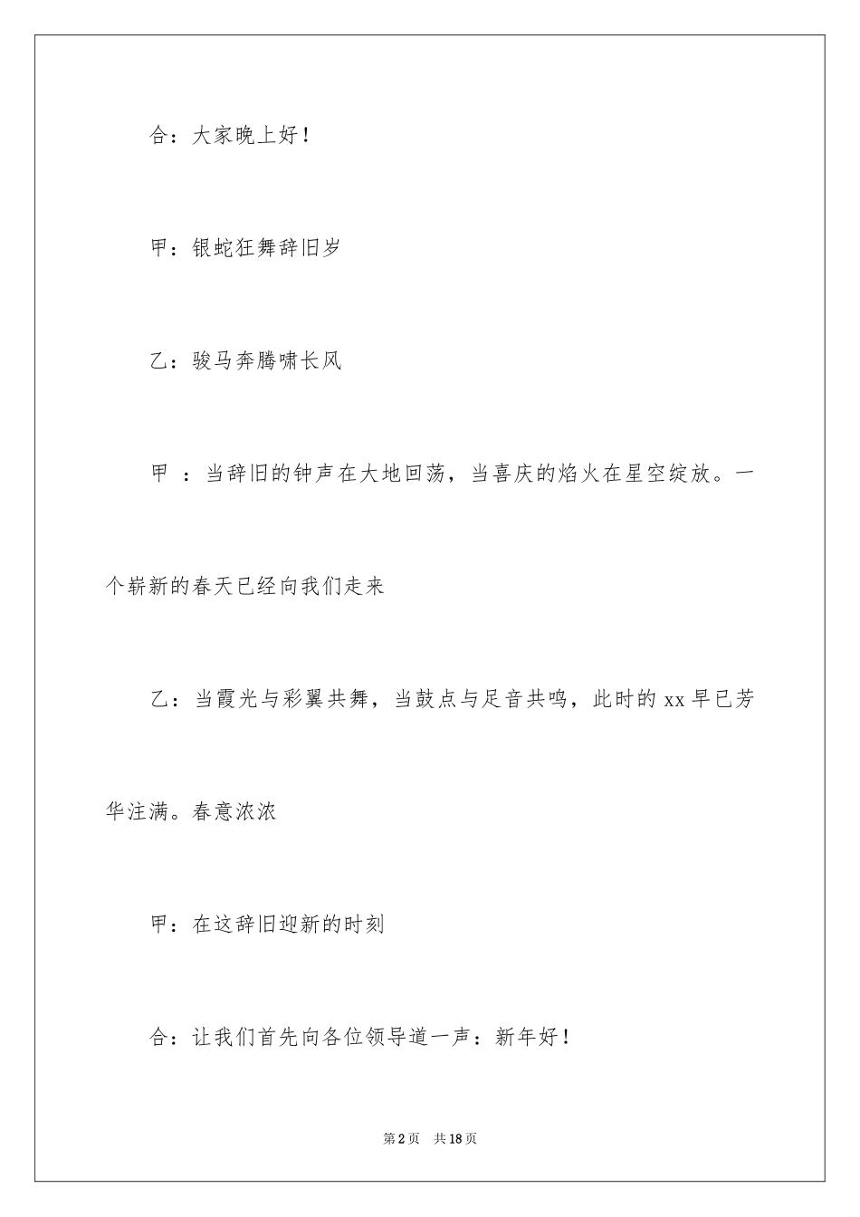 2024公司联欢会主持词_4_第2页