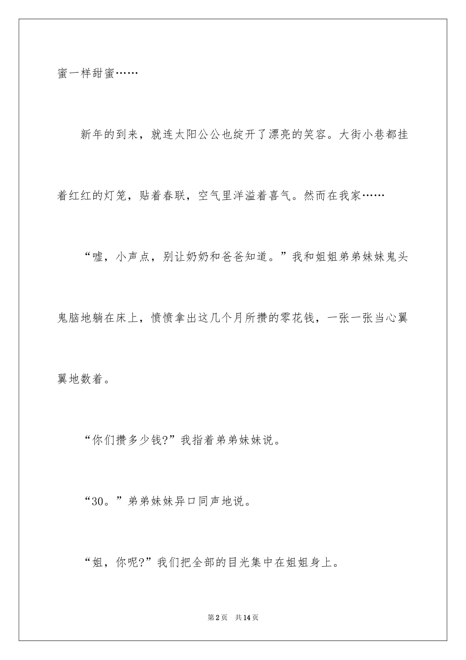 2024她笑了记叙文_第2页