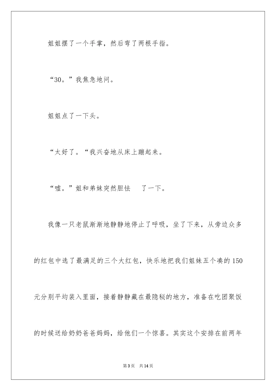 2024她笑了记叙文_第3页