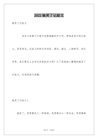2024她笑了记叙文