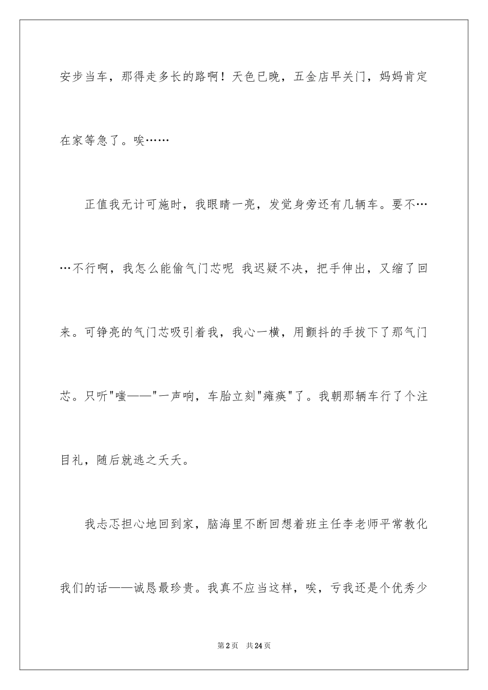 2024初中获奖作文_4_第2页