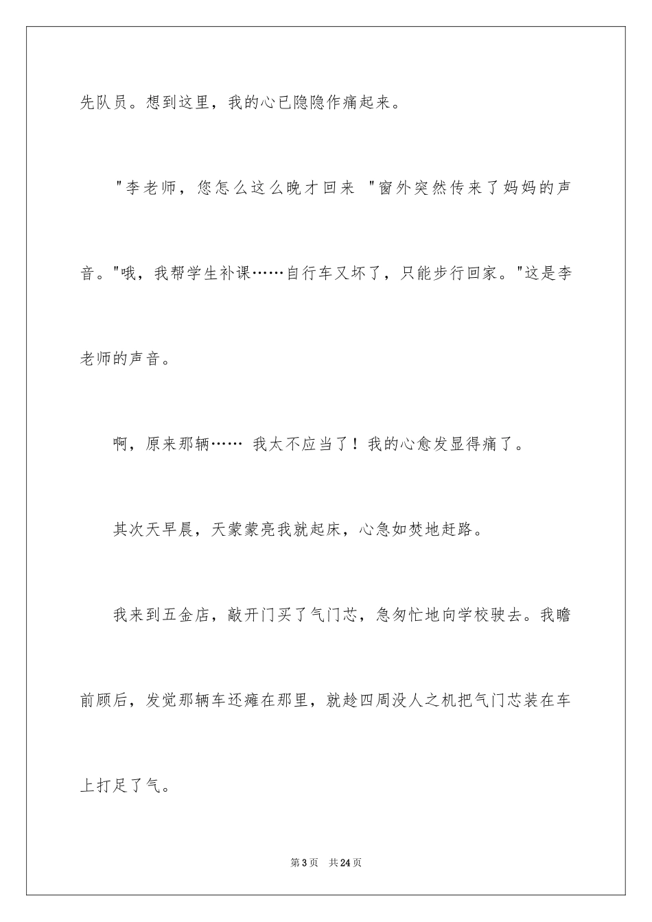 2024初中获奖作文_4_第3页