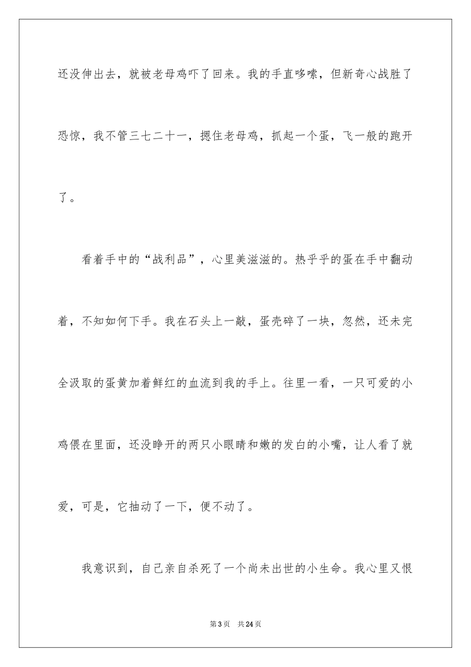 2024后悔的一件事作文_21_第3页